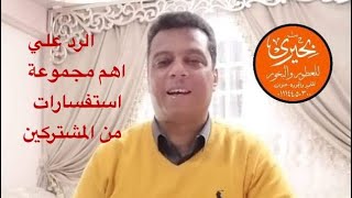 حلقة | الاجابة علي اهم اسئلة المشتركين | زي ماوعدناكم | تركيب العطور (بحيرى للعطور)