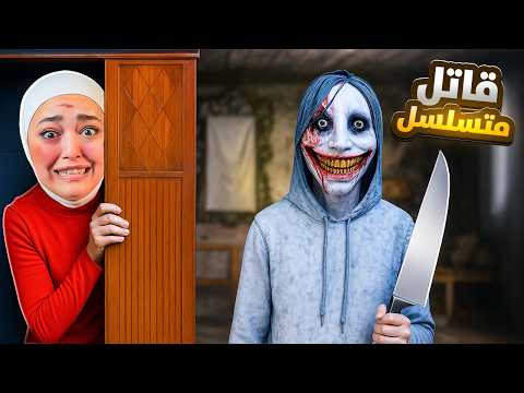 مهووس عم براقبني وخطفني Jeff Killer