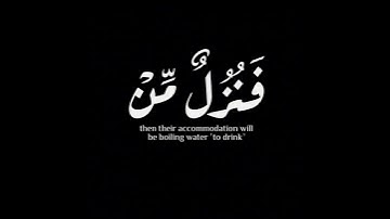 (واما ان كان من المكذبين..) | سورة الواقعة | سعد اوزيت #krumat #كرومات #شاشه_سوداء #quran