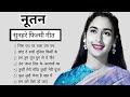 नूतन के सुपरहिट गाने_लता मंगेशकर की आवाज 70s Old Hit Song Nutan and lata mangeshkar song