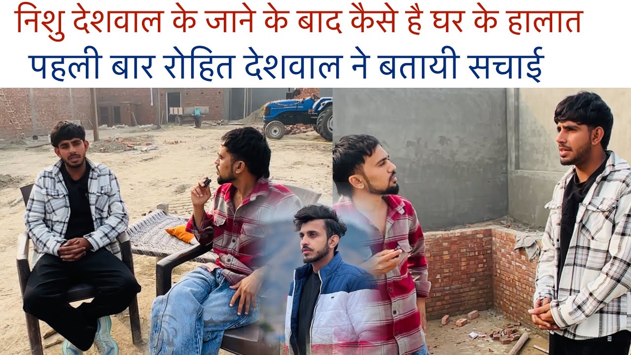 निशु देशवाल के जाने के बाद कैसे है घर के हालात, पहली बार रोहित देशवाल ने बताई सचाई | SWAG MEDIA |