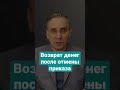 Поворот исполнения судебного приказа #судебныйприказ #долги #приставы