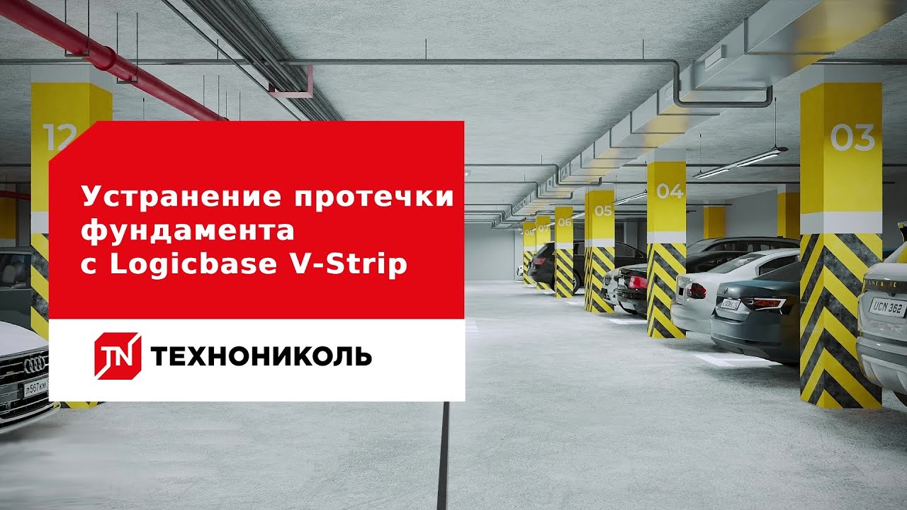 Ремонт деформационных швов с помощью инъектирования и ПВХ-ленты ...