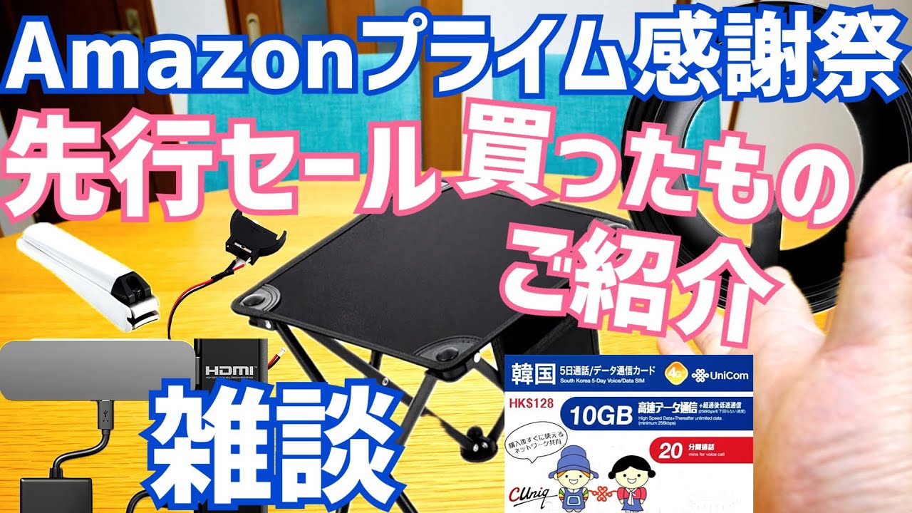 Amazon Prime Thanksgiving Sale Begins! A Chat About the Sale and