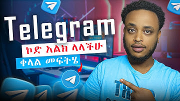 ▢ቴሌግራም ስከፍቱ ኮድ አልክ ላላችሁ መፍትሔ | how to fix telegram code sms problem 