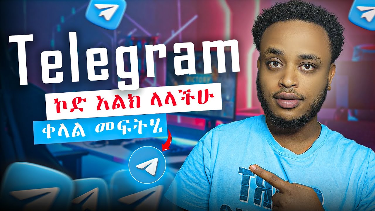 ▢ቴሌግራም ስከፍቱ ኮድ አልክ ላላችሁ መፍትሔ | how to fix telegram code sms problem 