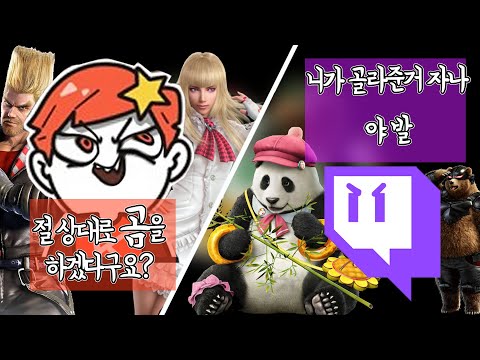 [<strong>철권7</strong>] 곰사냥꾼 아빠킹