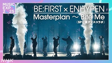 ENHYPEN × BE:FIRST / Masterplan ～ Bite Me - MUSIC EXPO 2025｜NHK