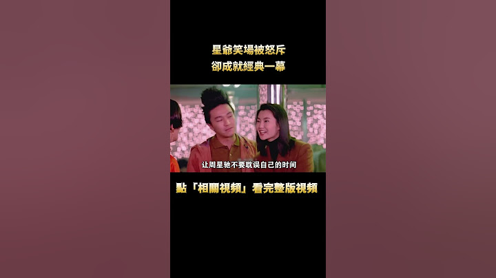 星爺拍戲笑場NG不斷，惹張曼玉現場怒斥，卻意外成就經典一幕！ #電影#周星馳 #幕後 #shorts