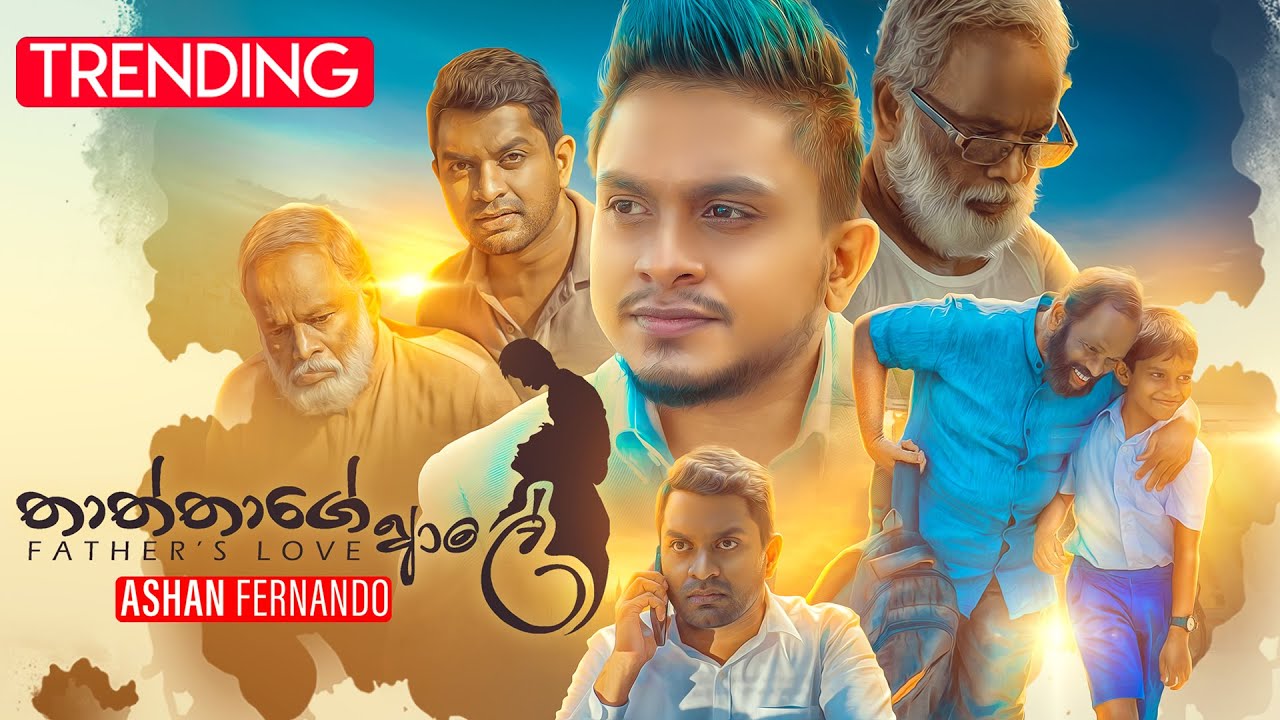 Ashan Fernando   Thaththage Aale    Official Music Video