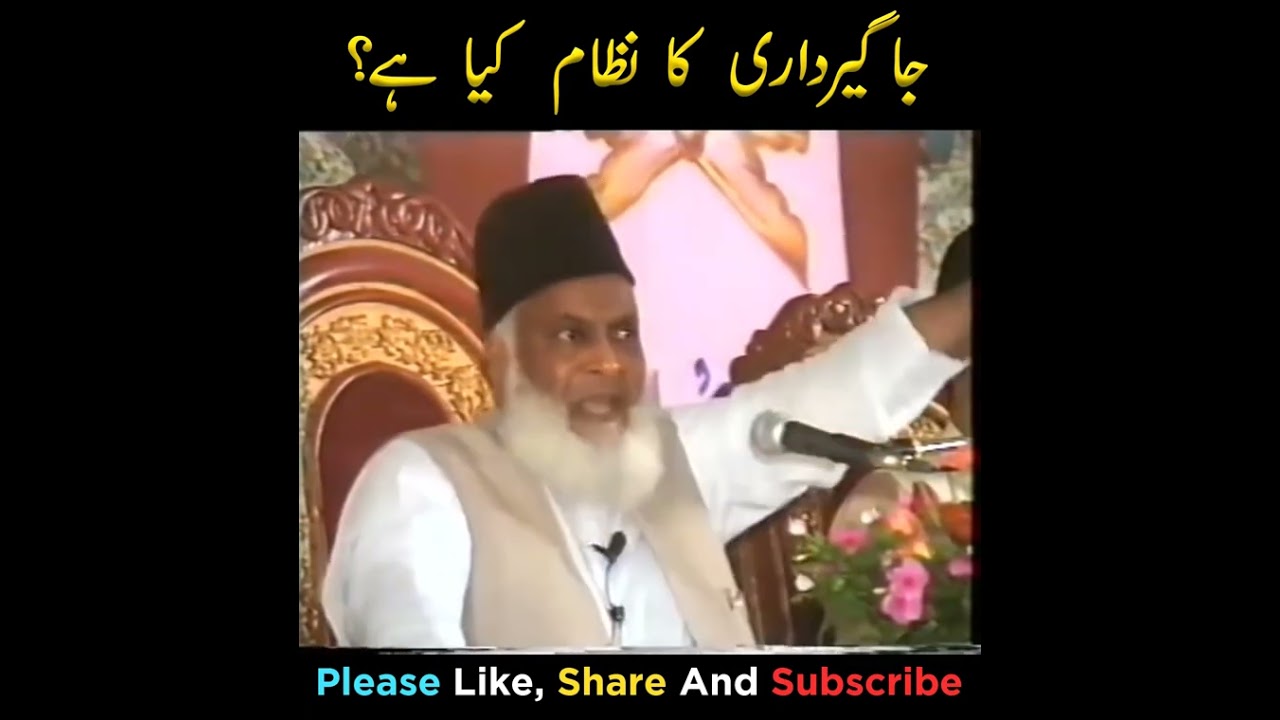 ⁣Hazrat Umar Farooq رضی اللہ عنہ Ka Fatwa | Jagirdari System Kya Hai | Dr Israr Ahmed