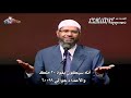 فارس الدعوة يتحدث عن نبوءة محمد في الكتب الهندوسية ذاكر نايك Zakir Naik 
