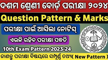 ଦଶମ ପରୀକ୍ଷା ୨୦୨୪ | 10th Question Pattern 2023-24 | 10th Board Question Pattern |Matric Exam Pattern