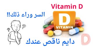 النقص الدائم  لفيتامين دال وعلاقة فيتامين دال مع الماغنسيوم الماغنسيوم فيتامين_د الزبدة_بالصيدلية