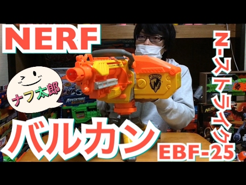 【希少日本未発売】ナーフ　バルカン　N-STRIKE EBF-25