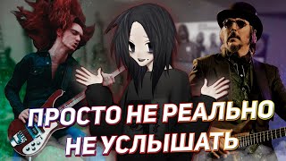 ГРУППЫ У КОТОРЫХ БАС РЕАЛЬНО СЛЫШНО