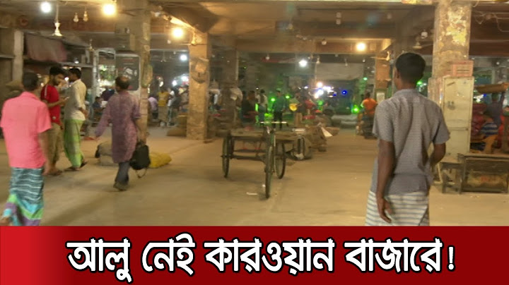 আলু শূন্য কারওয়ান বাজারের আড়ত! সরবরাহ বন্ধ করেছে হিমাগার | Potato Crisis