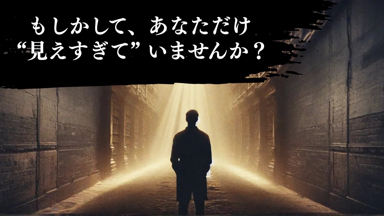 【警告】この才能を持つ人は、決して普通には生きられない。ユングが語った「危険な知覚」の正体。