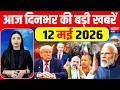 Today Breaking News, 12 May 2026 News,दिनभर की बड़ी खबरें, PM Modi |Bengal Election Result | Iran WAR