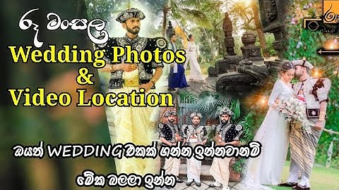 Roo Mansala - රූ මංසල Wedding Photos & Video Location | wedding එකක් ගන්න ඉන්නවානම් ​මේක බලන්න ❤️📸