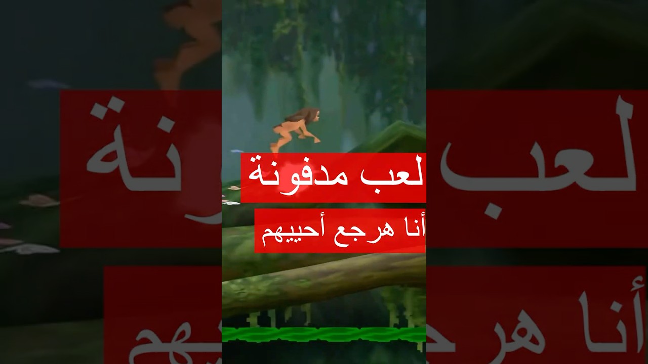 🕹️ Part (3) ! كنت غلطان لما أفتكرت إنك ماكنتش جامر وأنت صغير