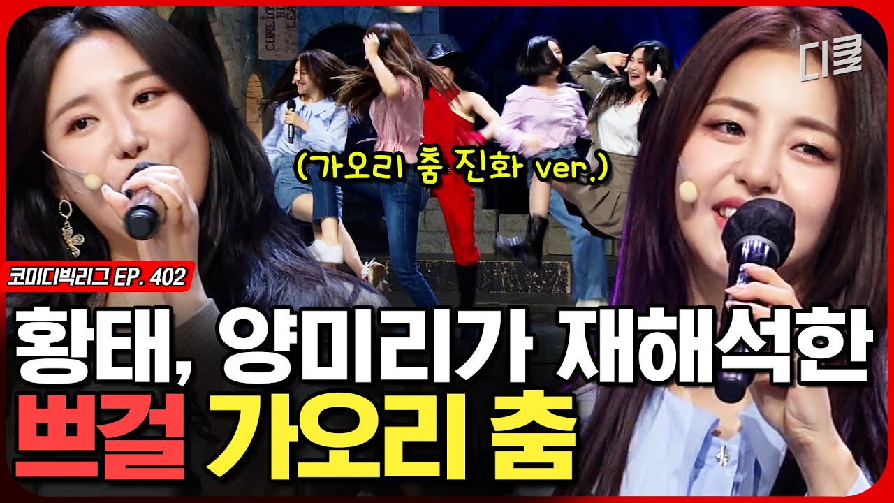 남녀노소 즐길 수 있는 구~수한 롤린ㅣ코미디빅리그