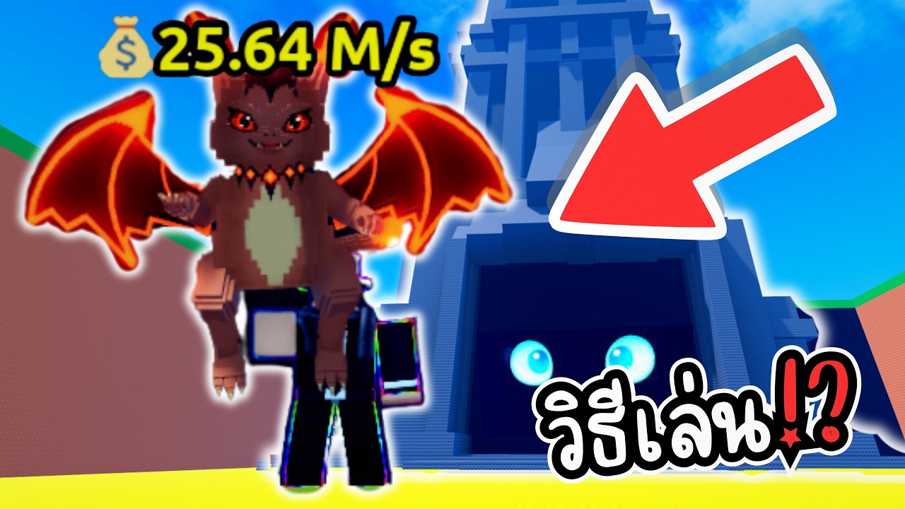 หอคอยแห่งการแลกเปลี่ยนในสึนามิ Brainrot!? l Escape Tsunami For Brainrots!