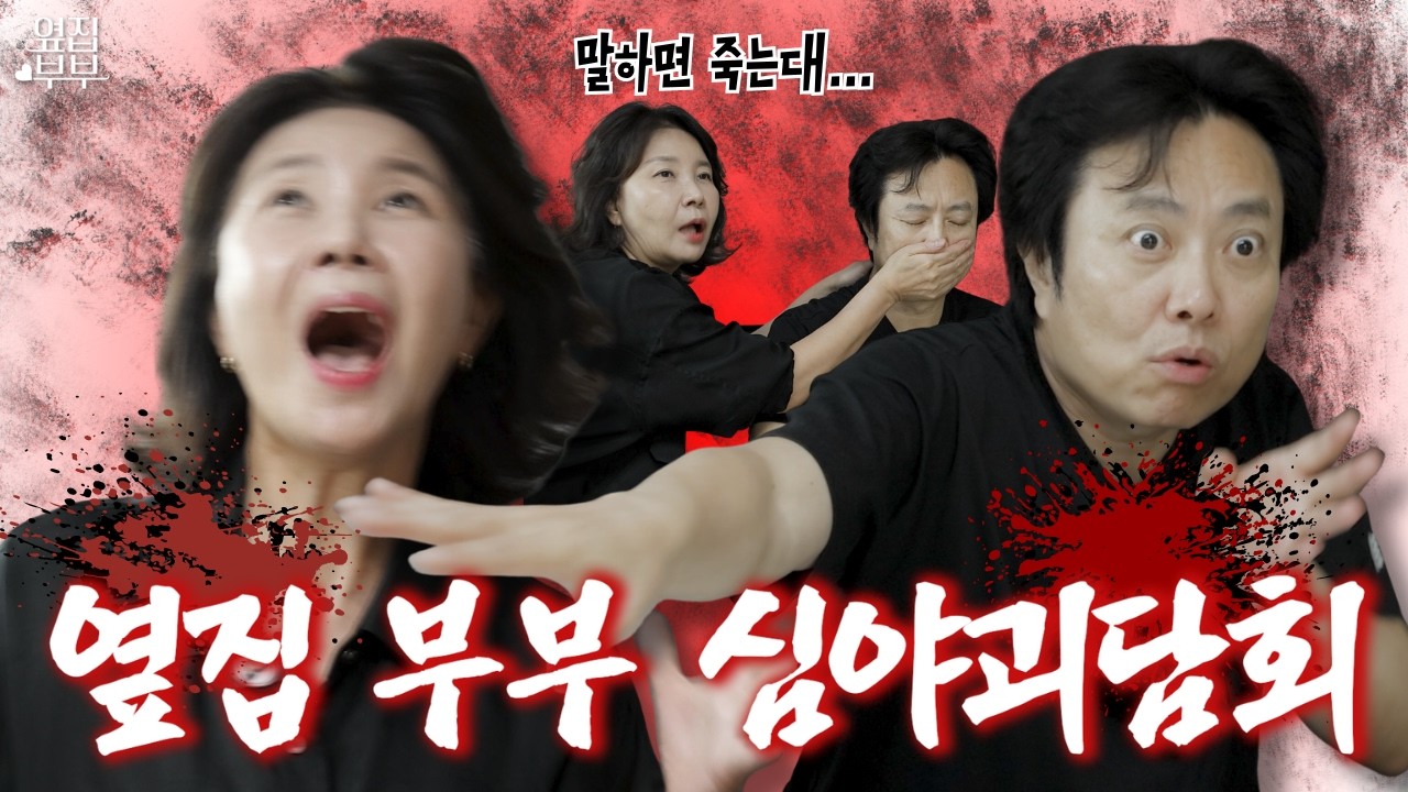 웃고 시작했다가 소름 돋았습니다… 옆집 부부가 직접 겪은 미신들