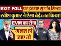 EXIT POLL पर इतराए Sushant Sinha, Ravish Kumar ने ऐसा बेईज्जत किया | Exit Poll 2024 | Result 2024