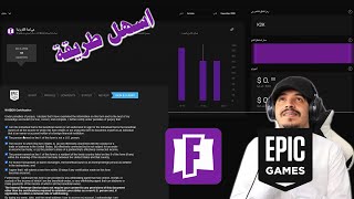 كيف تسوي كود الايتم شوب وملف ضريبي وتغير كود الايتم شوب 🔥 في التحديث الجديد فورتنايت screenshot 2