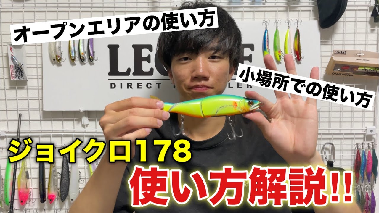 Must-Watch] How to Catch Fish with the Jointed Claw 178! My