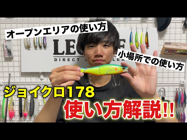 Must-Watch] How to Catch Fish with the Jointed Claw 178! My