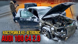 Настройка Ke Jetronic. Купил Audi 100 c4