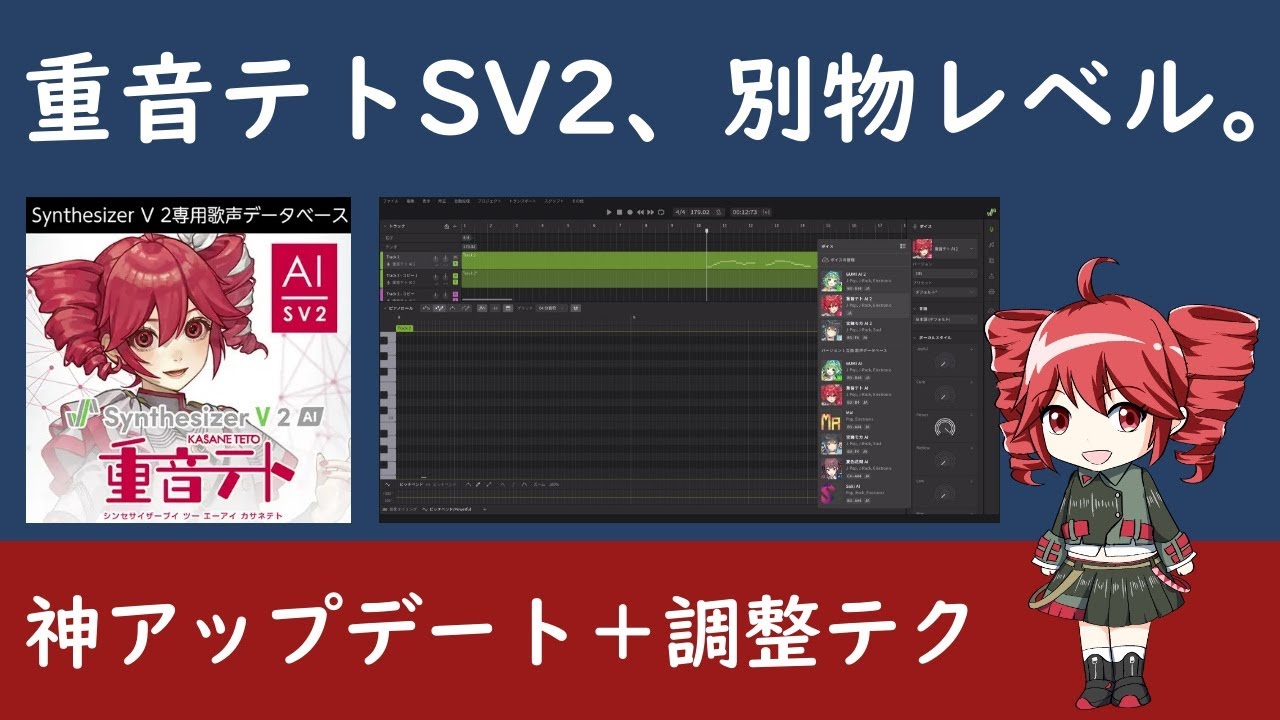 Synthesizer V2重音テトを徹底レビュー！実際に使って分かった進化