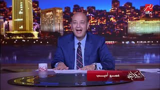 حظ الأهلي لا ينتهي لكن كان أفضل ..التعليق الكامل لعمرو أديب على هزيمة الأهلي للزمالك 5-3