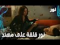 Full HD نور قلقانة على مهند مقطع من الحلقة 83 مدبلجة Gümüş مسلسل نور 