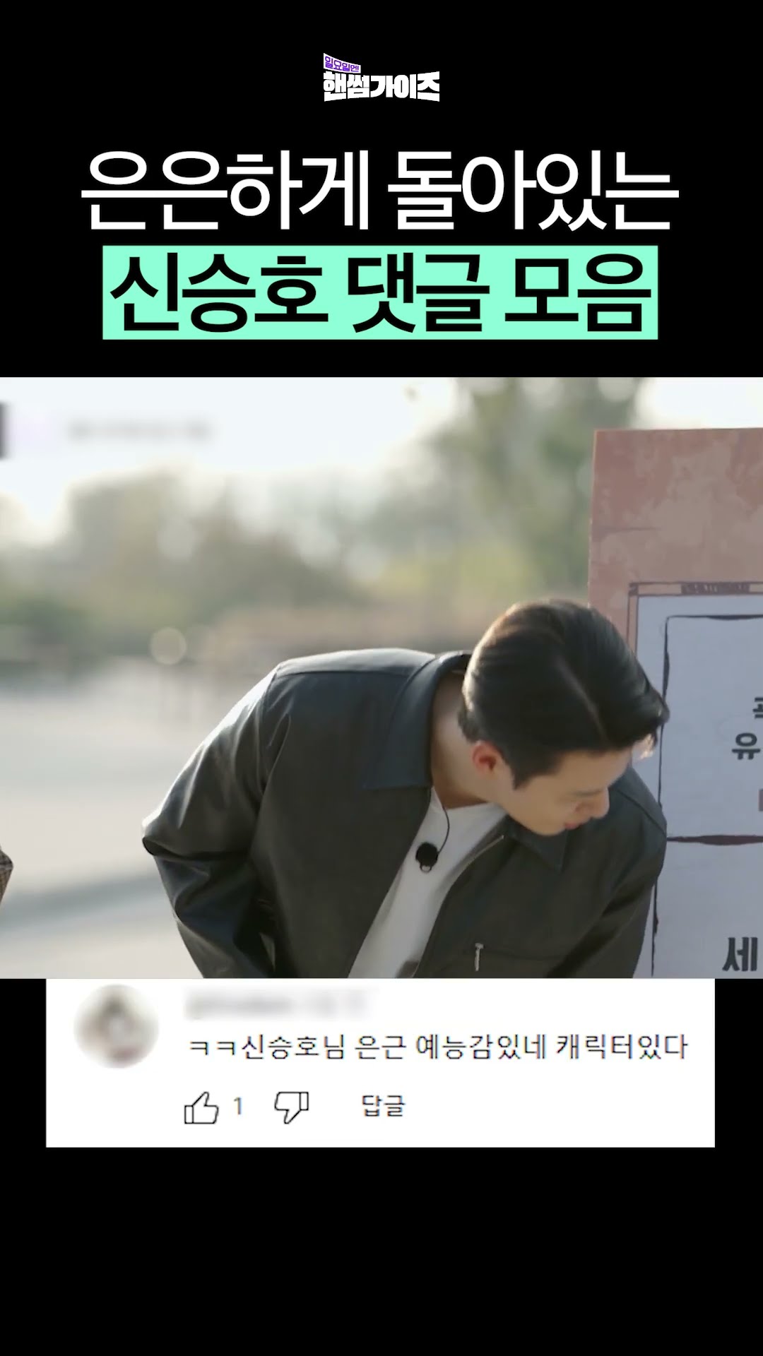 D.P Sergeant Hwang Jang-soo's Variety Show Debut #HandsomeGuysOnSunday