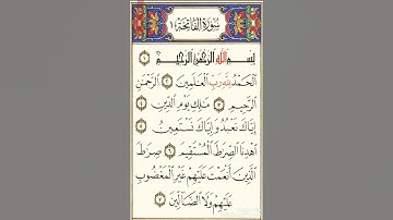 سورة الفاتحة | القارئ الشيخ رعد الكردي | قناة أحباب الله...🌹❤️🌹