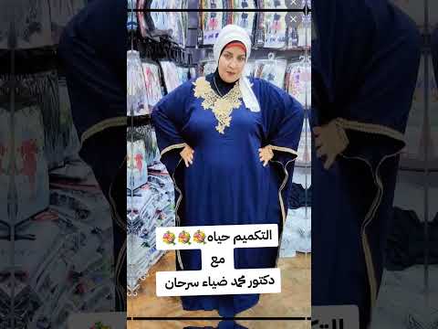 تجربتي مع التكميم دكتور محمد ضياء سرحان