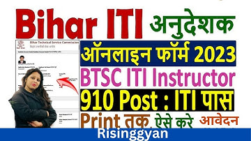 Bihar ITI Instructor Online Form 2023 Kaise Bhare 🔥 How to Fill Bihar ITI Instructor Form 2023 Apply
