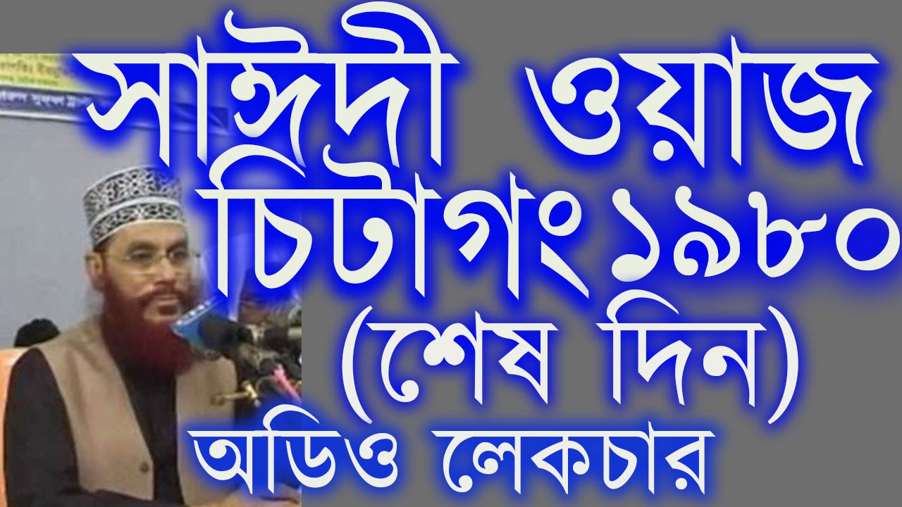 Latest Bangla Waz - Watch Bangla Waz