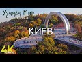 Узнаем мир | Эпизод #1 | Киев - Достопримечательности и интересные места столицы Украины