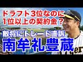 南牟礼豊蔵 ホームラン】阪急ドラフト3位で入団。福本豊・簑田浩二ら
