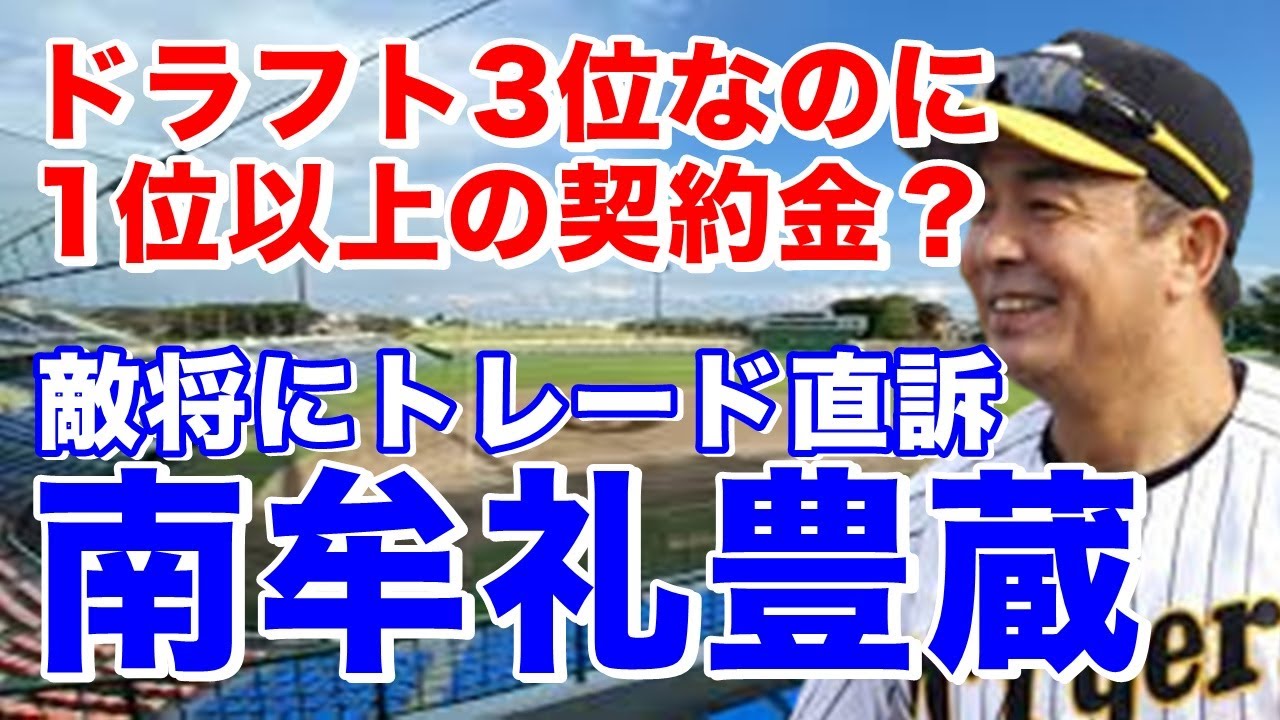 南牟礼豊蔵　中日ドラゴンズ 南牟礼豊蔵 ホームラン】阪急ドラフト3位で入団。福本豊・簑田浩二ら