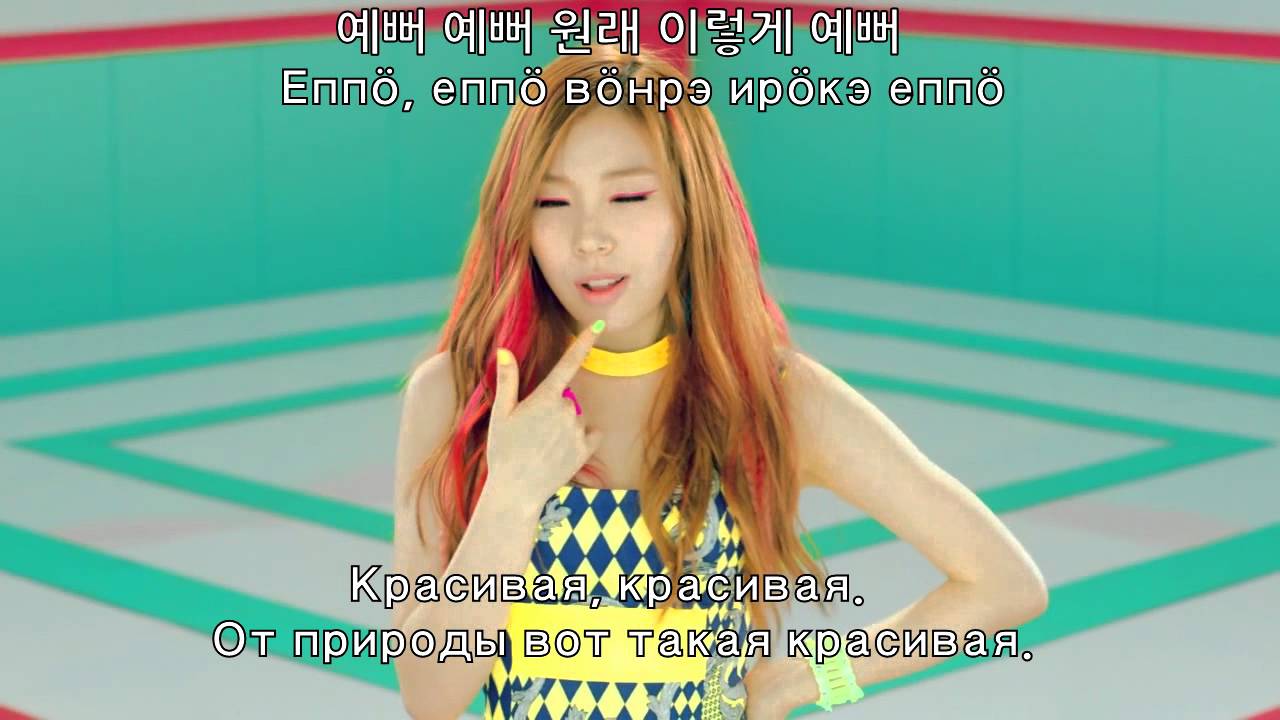 [MV] 레이디스 코드 (LADIES' CODE) - 예뻐 예뻐 (Pretty, Pretty Красивая, Красивая) [Rus Sub] (рус. саб.)