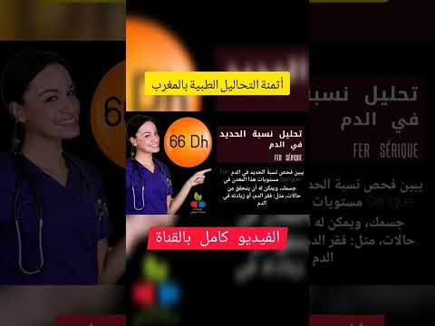 أثمنة التحاليل الطبية بالمغرب بالتفصيل تحاليل الدم 2 2 2