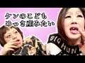 【ケンとクミ】ケンの子供、めっさ産みたい【日本エレキテル連合】
