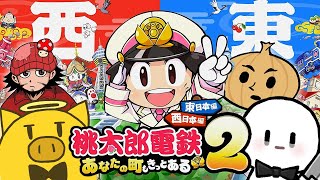 【桃太郎電鉄2】今年もみんなで桃鉄バトル【eoheoh/金豚きょー/トントン/ぴくと】