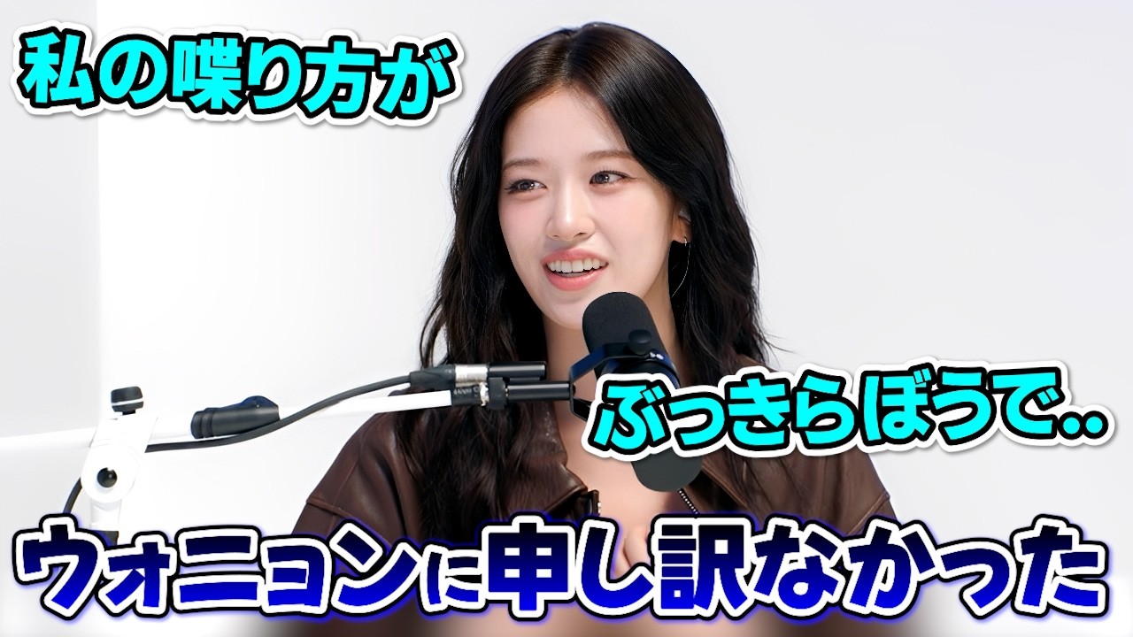 ウォニョンへの喋り方を気にしてたと明かす優しいユジン