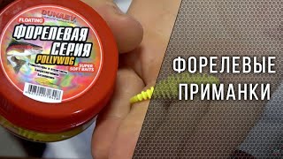 Приманки для форели Дунаев